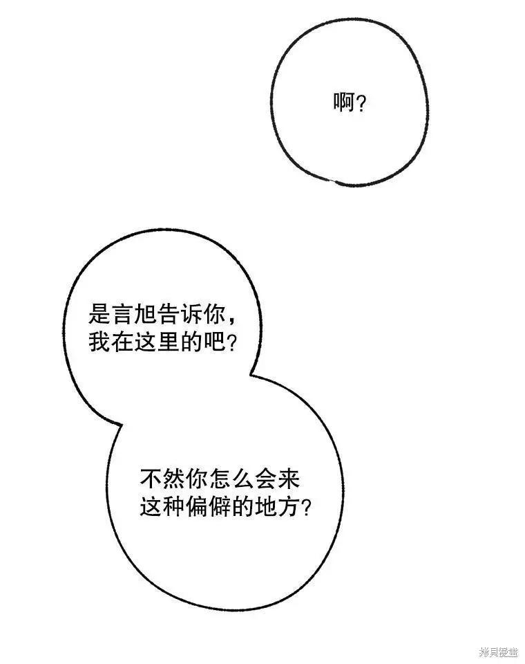 《开往爱情的拖拉机》第44话 第29页