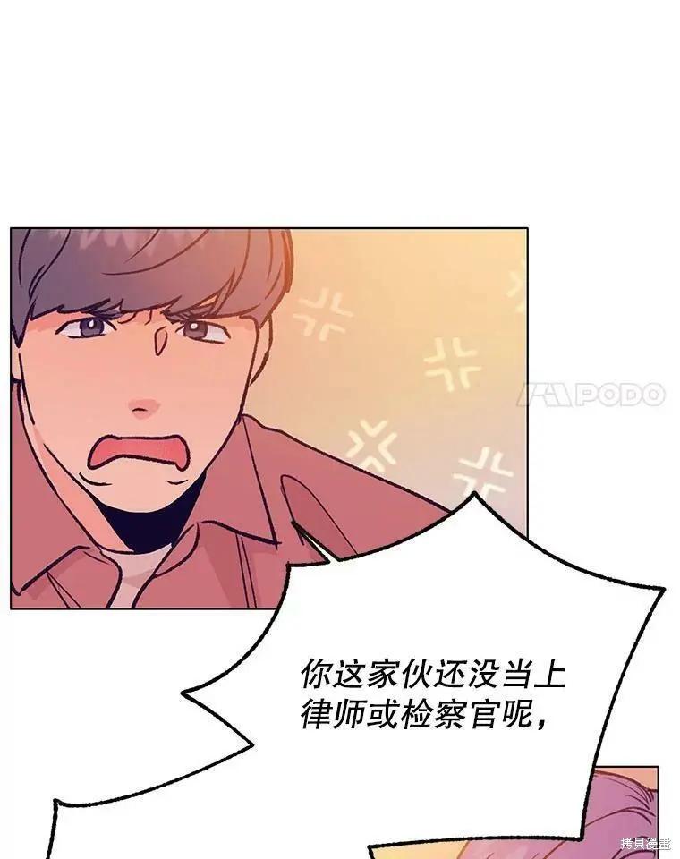 《开往爱情的拖拉机》第44话 第30页