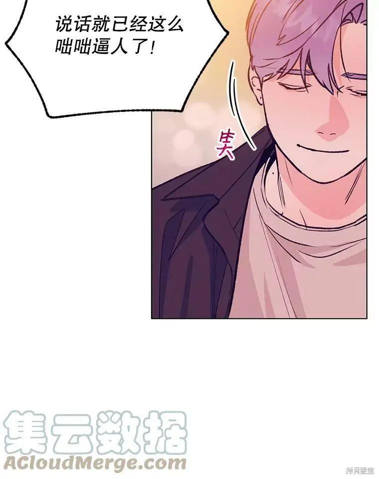 《开往爱情的拖拉机》第44话 第31页