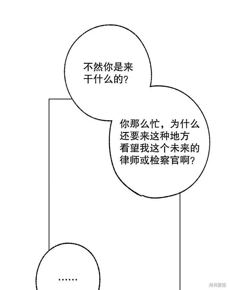 《开往爱情的拖拉机》第44话 第32页