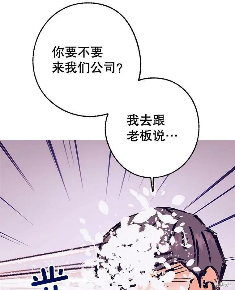 《开往爱情的拖拉机》第44话 第36页