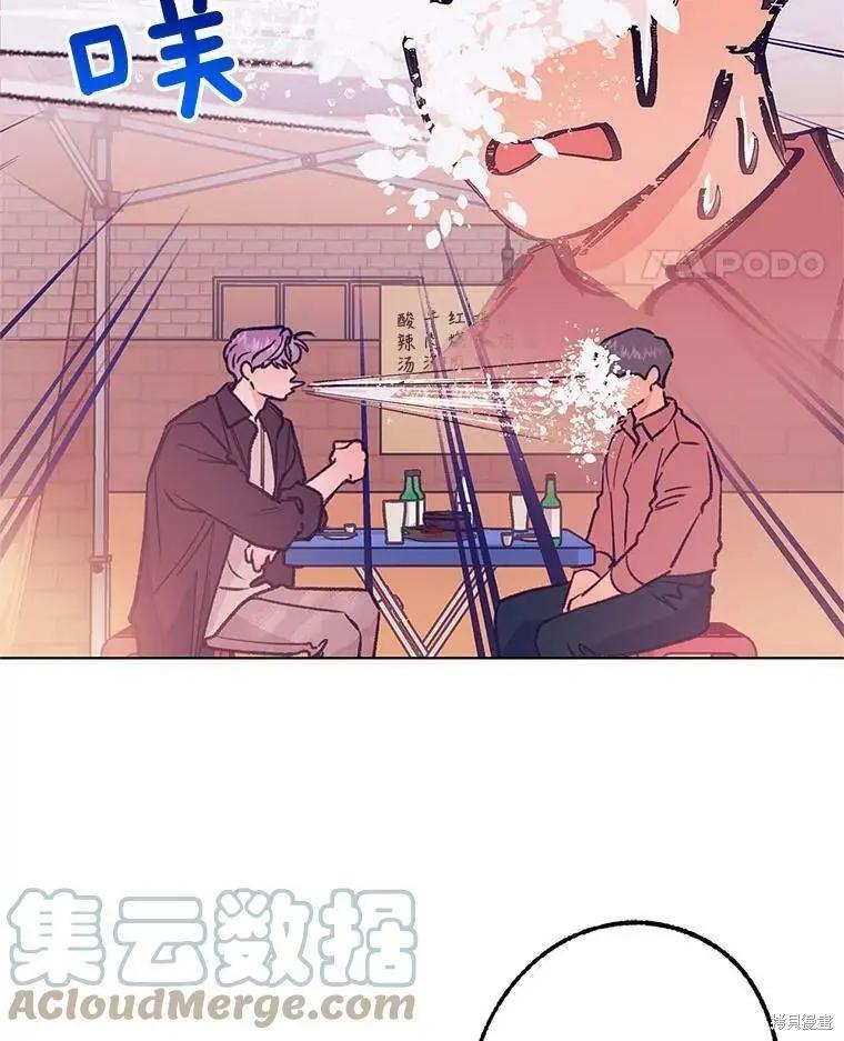 《开往爱情的拖拉机》第44话 第37页