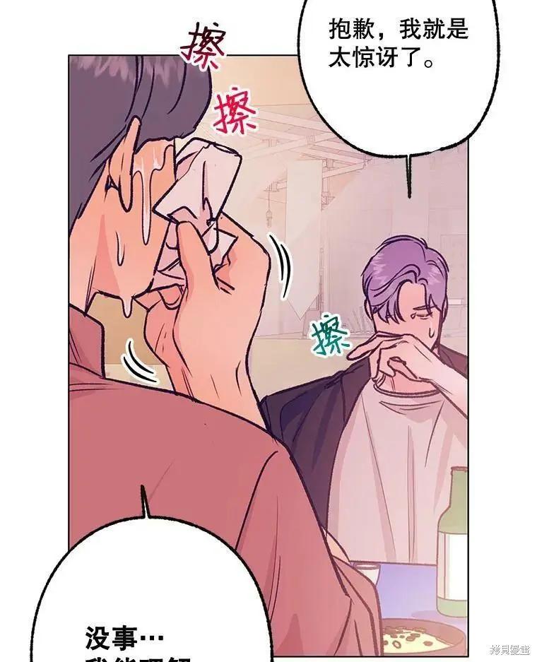 《开往爱情的拖拉机》第44话 第38页