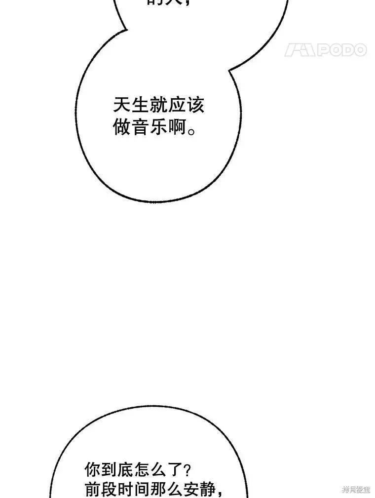 《开往爱情的拖拉机》第44话 第44页