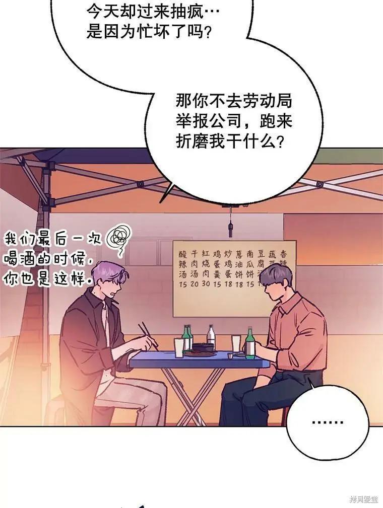 《开往爱情的拖拉机》第44话 第45页