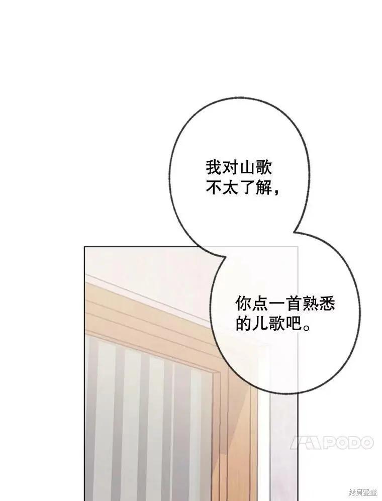 《开往爱情的拖拉机》第43话 第11页