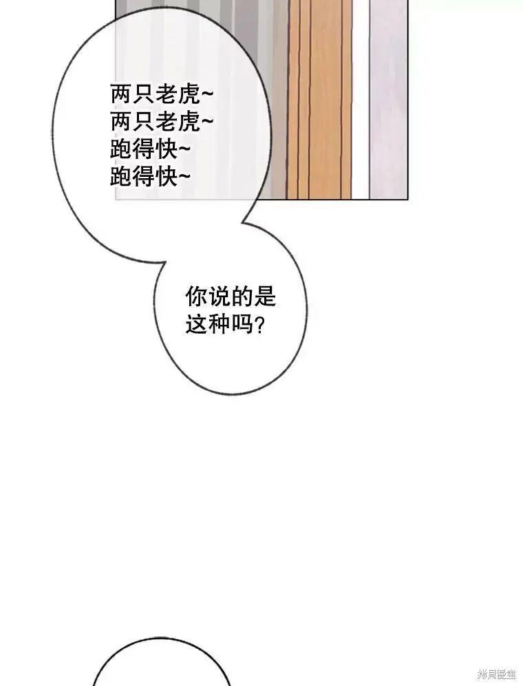 《开往爱情的拖拉机》第43话 第12页