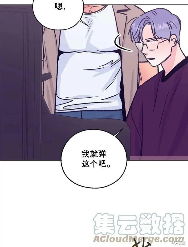 《开往爱情的拖拉机》第43话 第13页