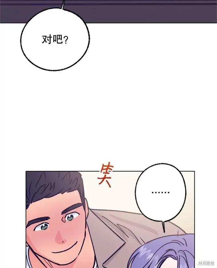 《开往爱情的拖拉机》第43话 第24页