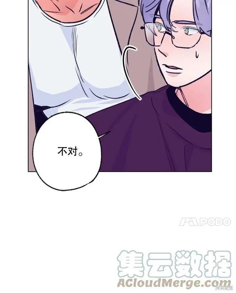 《开往爱情的拖拉机》第43话 第25页