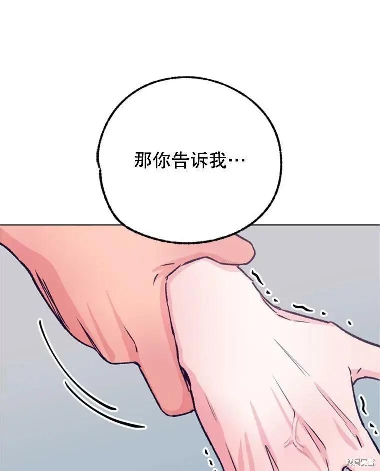 《开往爱情的拖拉机》第43话 第26页