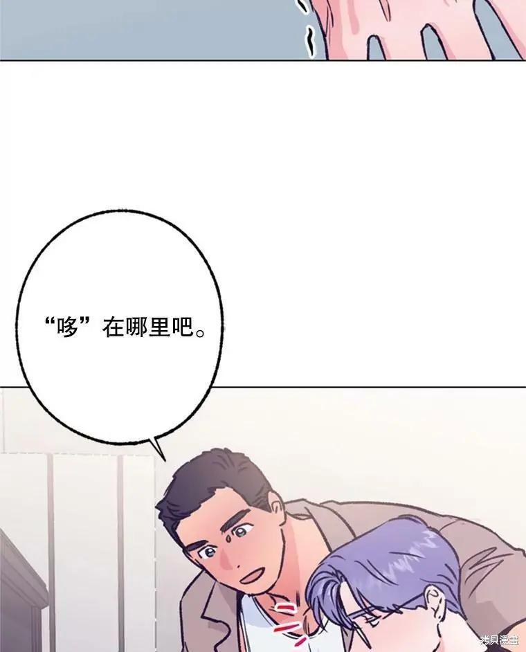 《开往爱情的拖拉机》第43话 第27页