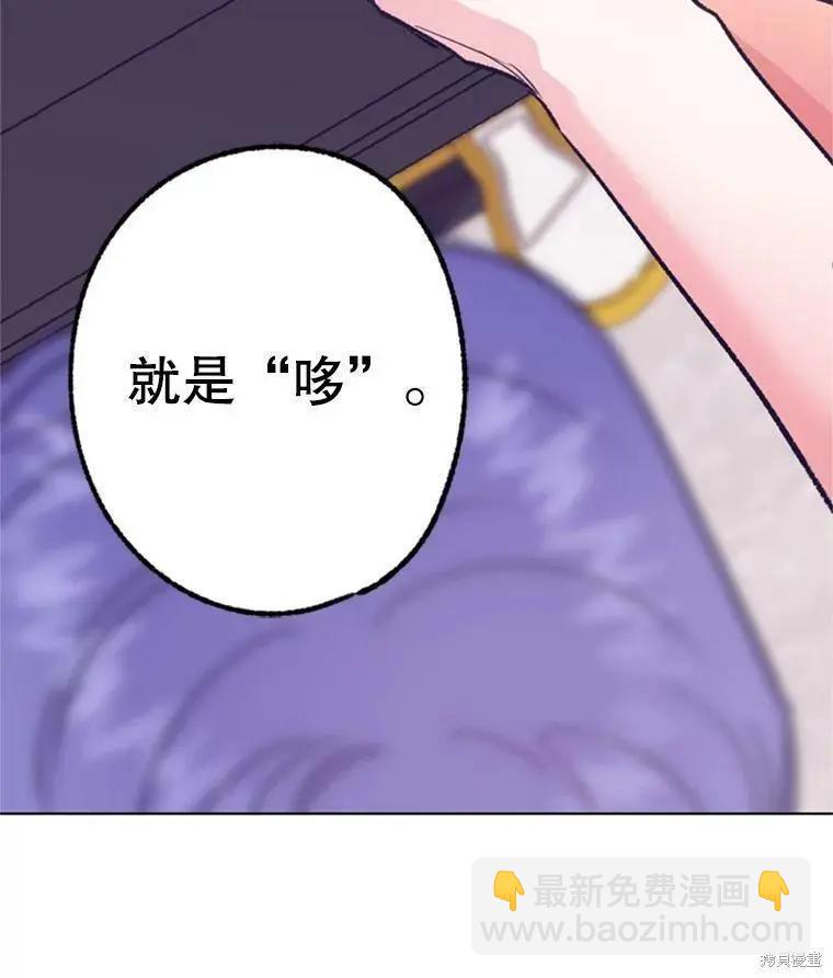 《开往爱情的拖拉机》第43话 第38页