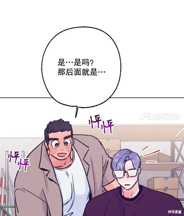 《开往爱情的拖拉机》第43话 第39页