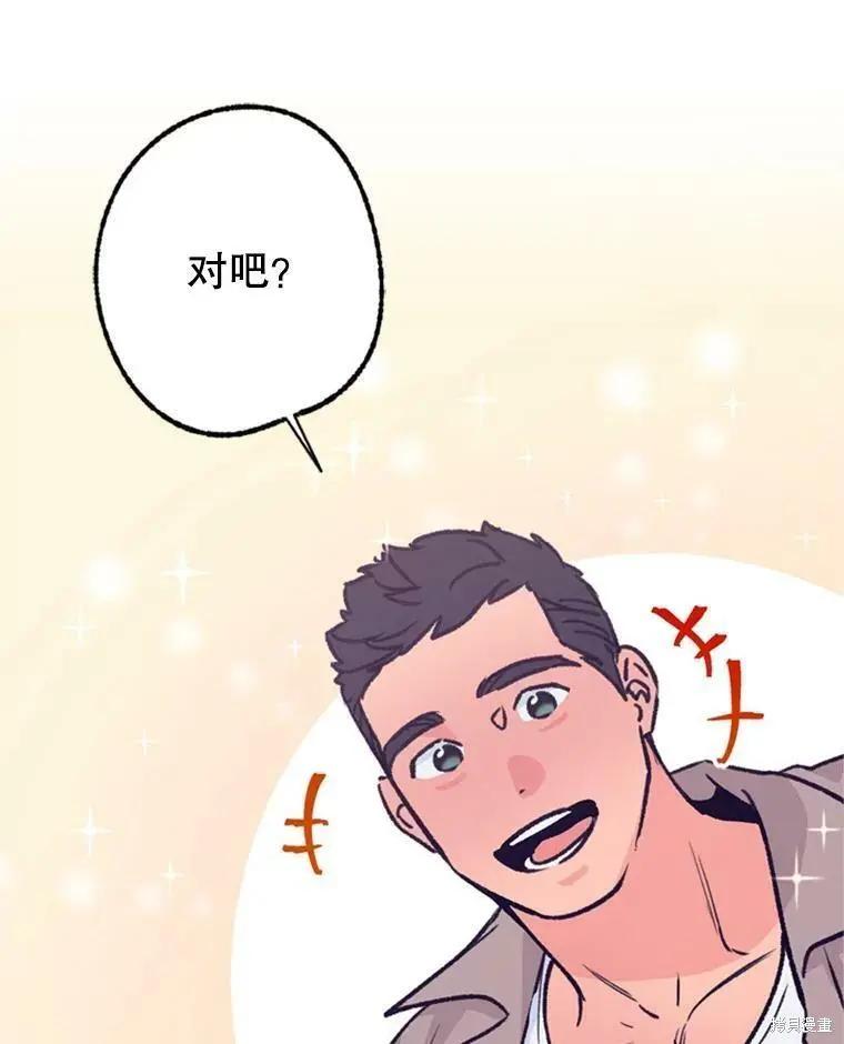 《开往爱情的拖拉机》第43话 第44页