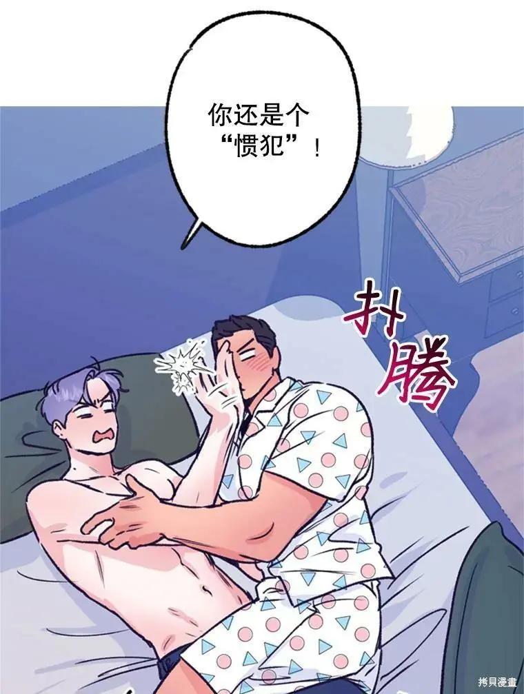 《开往爱情的拖拉机》第42话 第20页