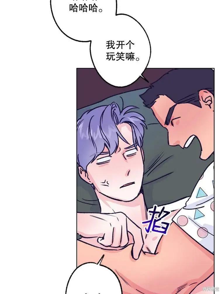 《开往爱情的拖拉机》第42话 第22页