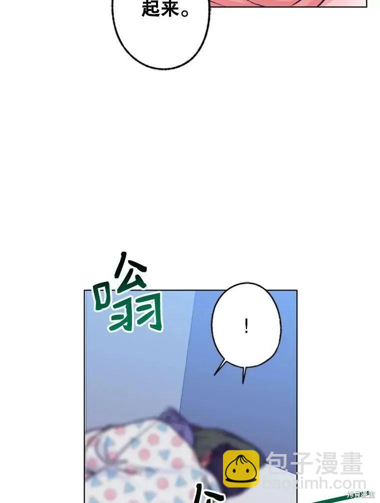 《开往爱情的拖拉机》第42话 第23页