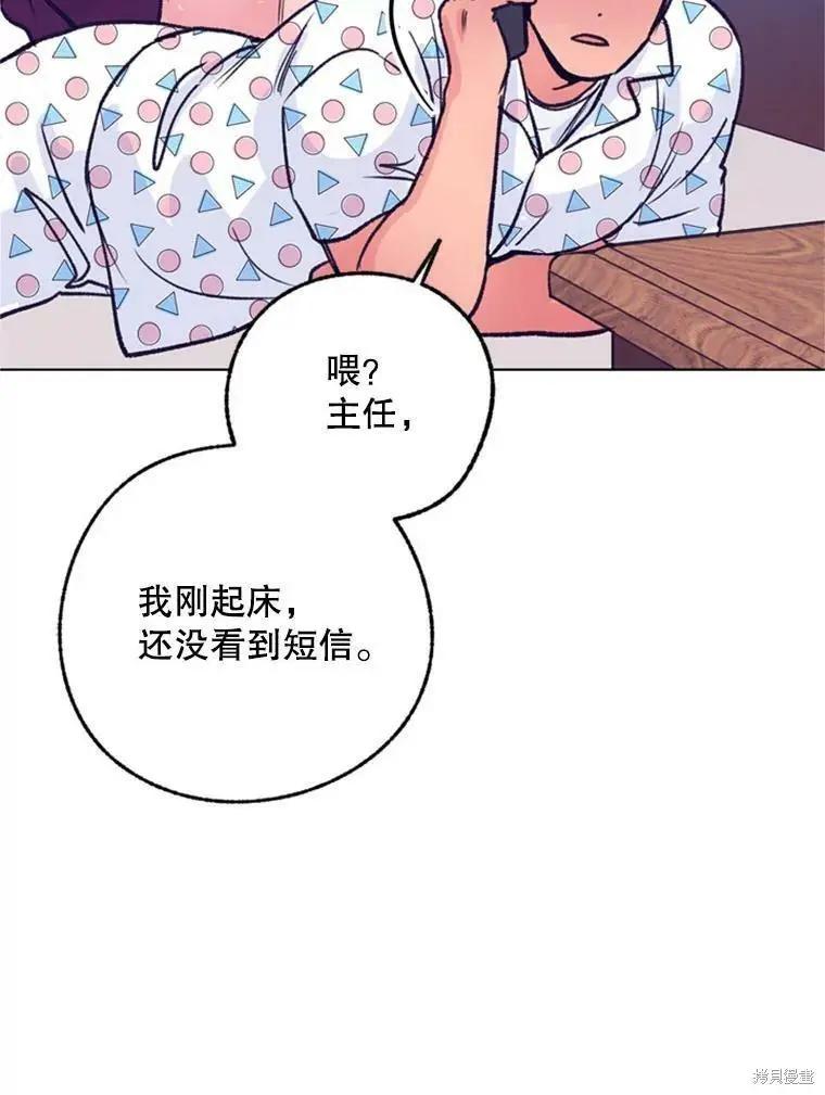 《开往爱情的拖拉机》第42话 第25页