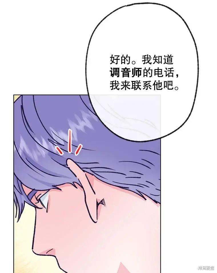 《开往爱情的拖拉机》第42话 第26页