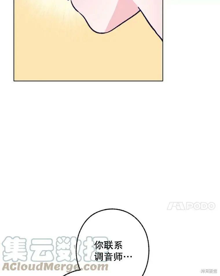 《开往爱情的拖拉机》第42话 第27页
