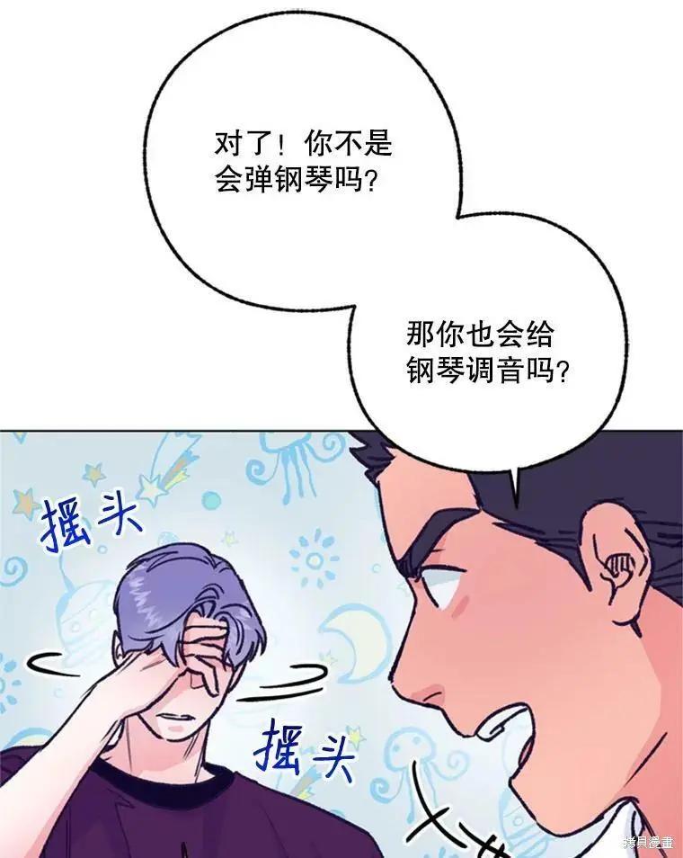 《开往爱情的拖拉机》第42话 第29页