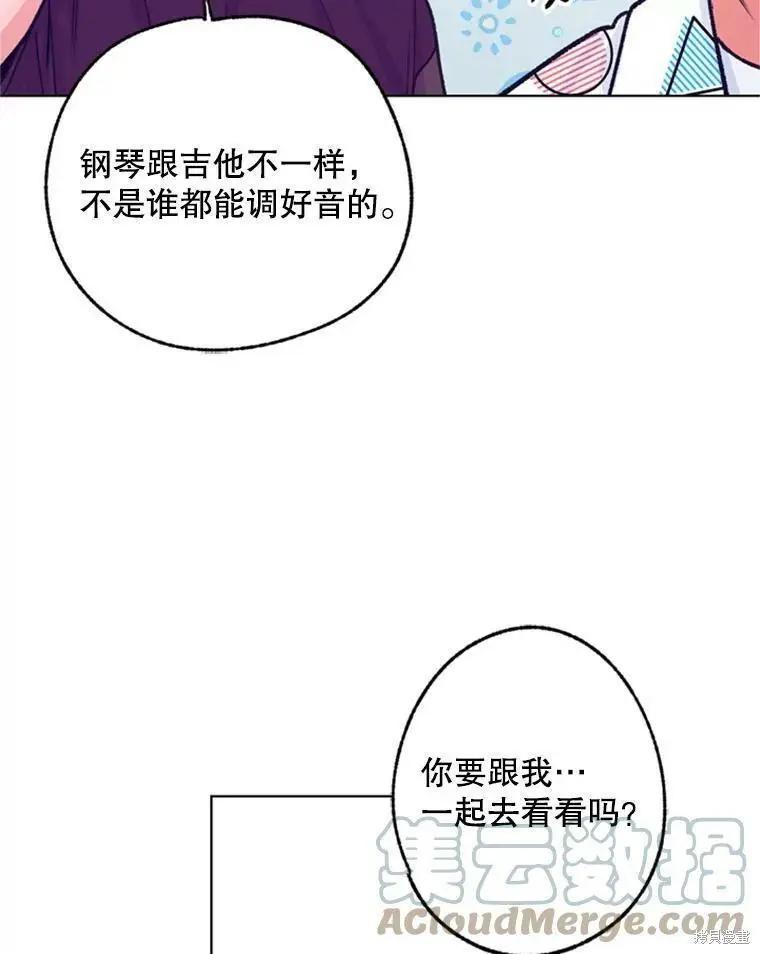 《开往爱情的拖拉机》第42话 第30页
