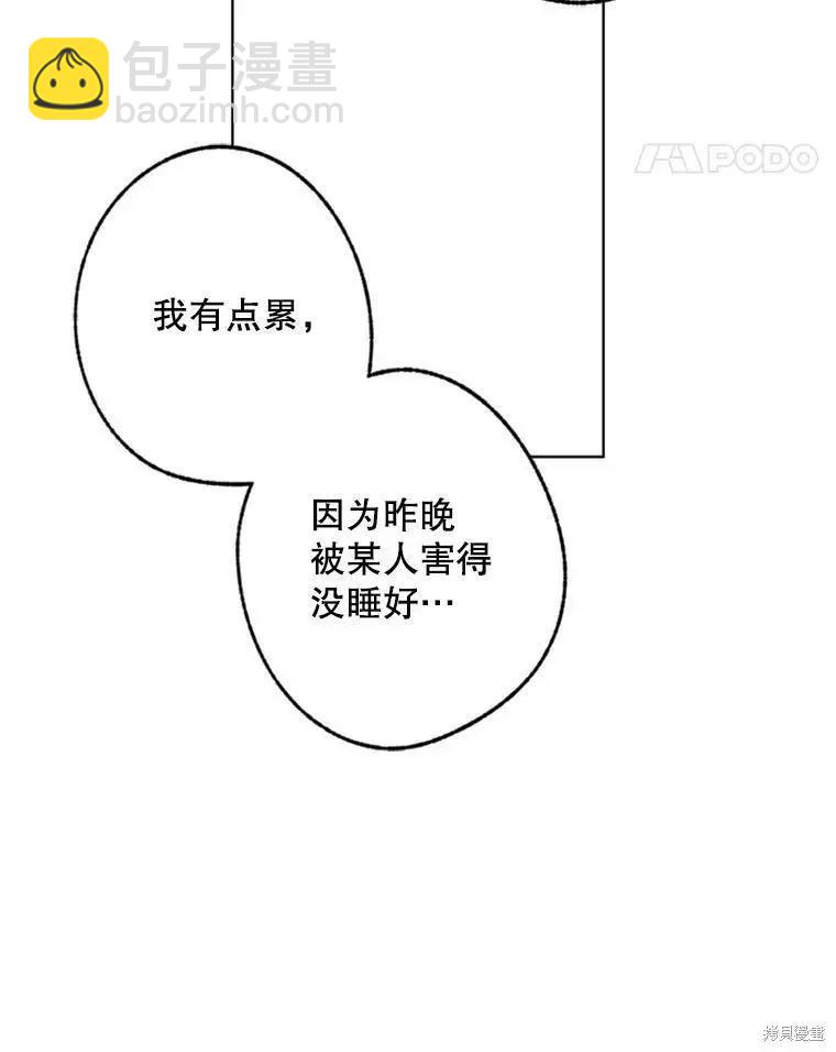 《开往爱情的拖拉机》第42话 第31页