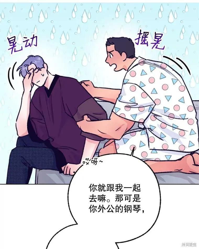 《开往爱情的拖拉机》第42话 第32页