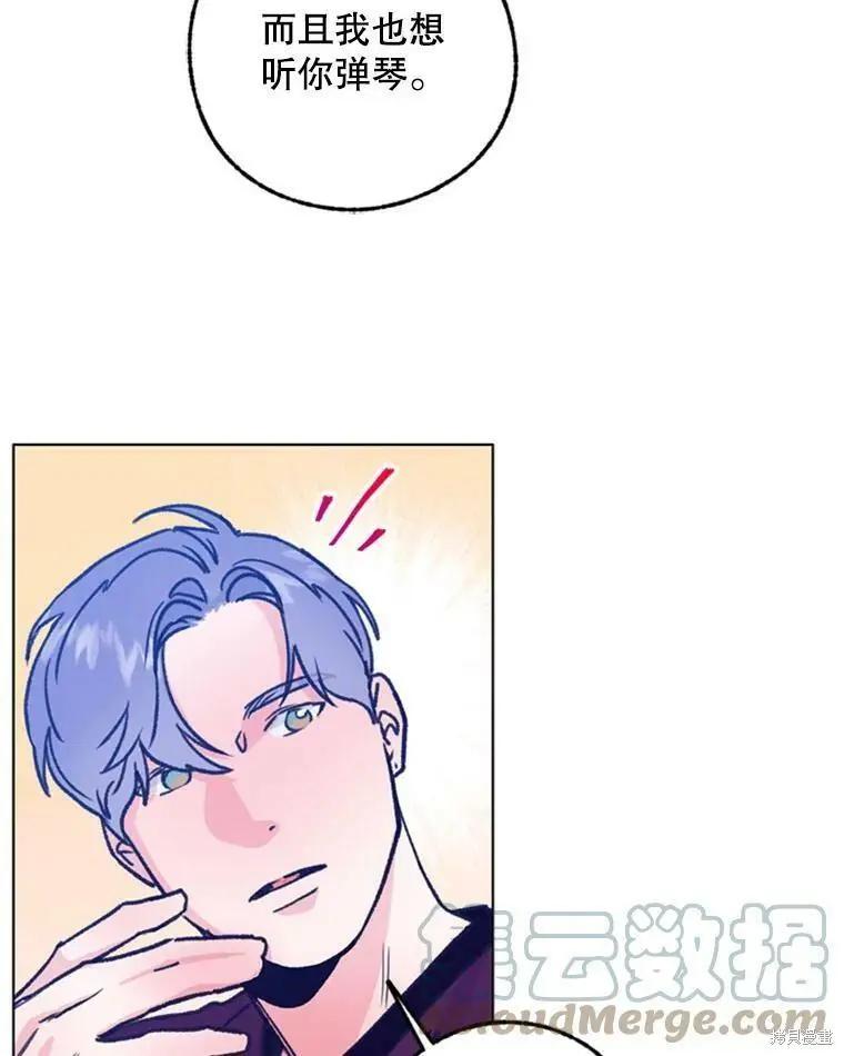 《开往爱情的拖拉机》第42话 第33页