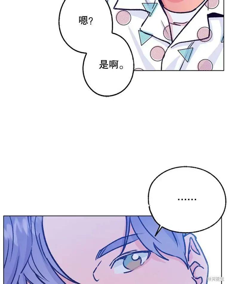《开往爱情的拖拉机》第42话 第35页