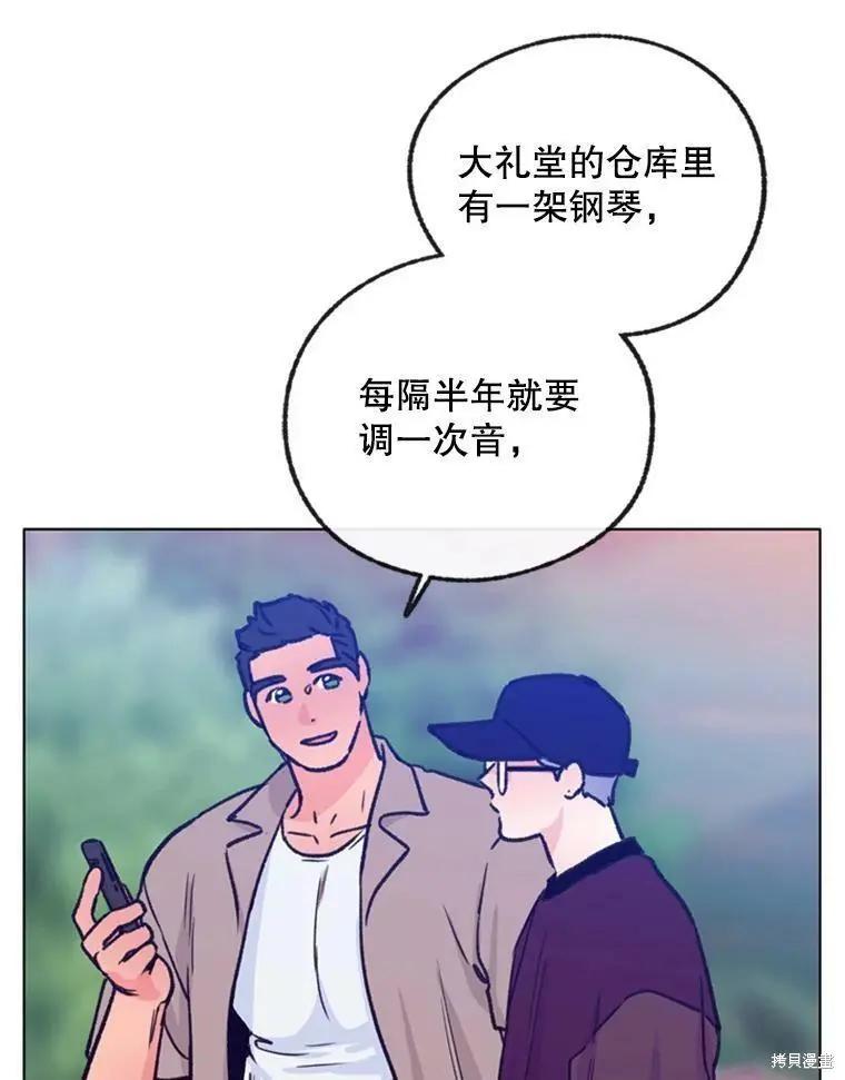 《开往爱情的拖拉机》第42话 第40页