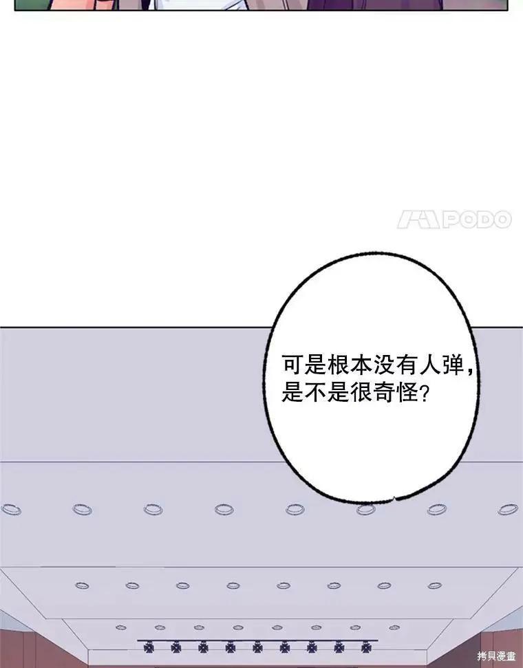 《开往爱情的拖拉机》第42话 第41页