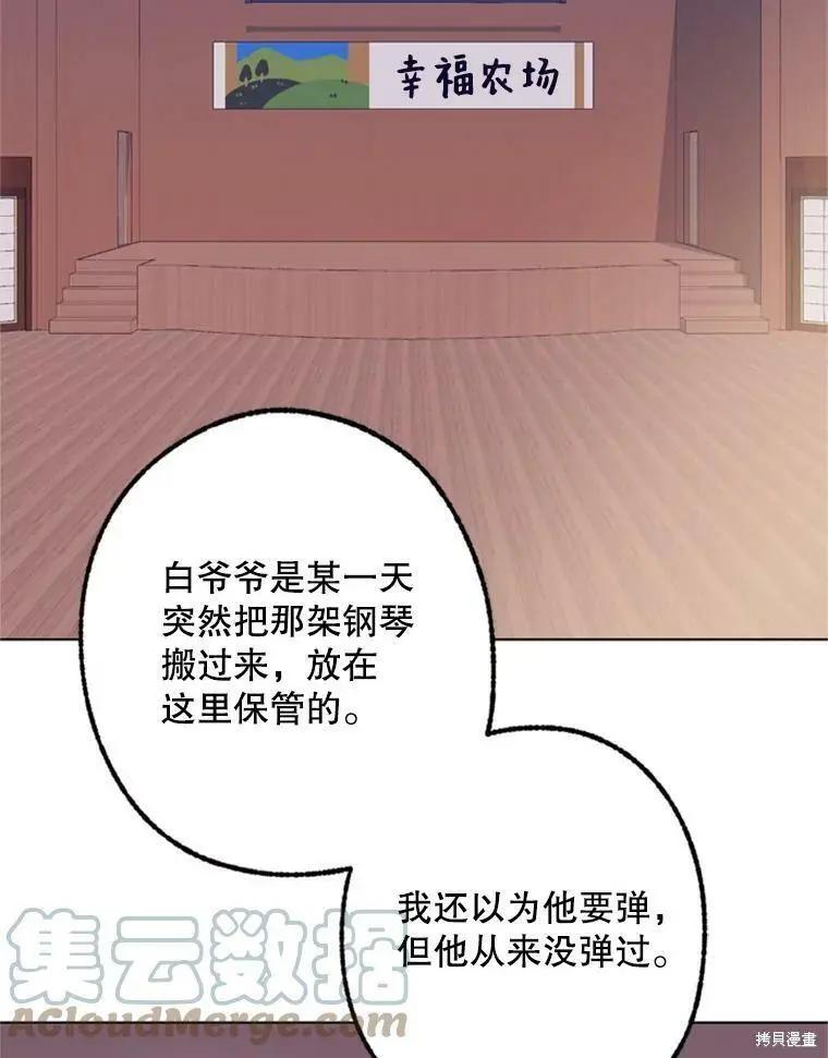 《开往爱情的拖拉机》第42话 第42页
