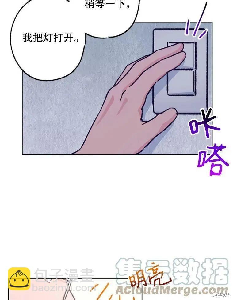 《开往爱情的拖拉机》第42话 第45页