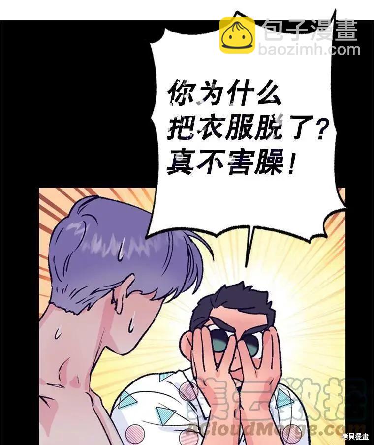 《开往爱情的拖拉机》第42话 第9页