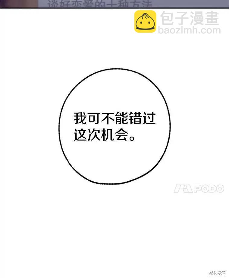 《开往爱情的拖拉机》第41话 第11页