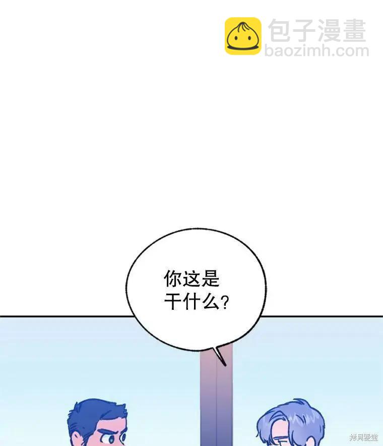 《开往爱情的拖拉机》第41话 第15页