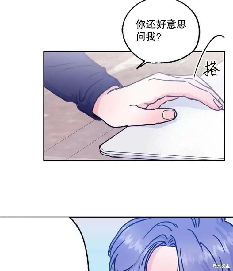 《开往爱情的拖拉机》第41话 第17页