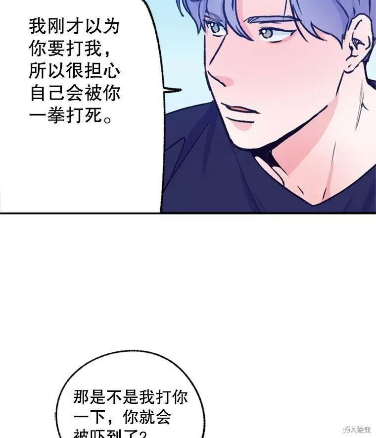 《开往爱情的拖拉机》第41话 第18页
