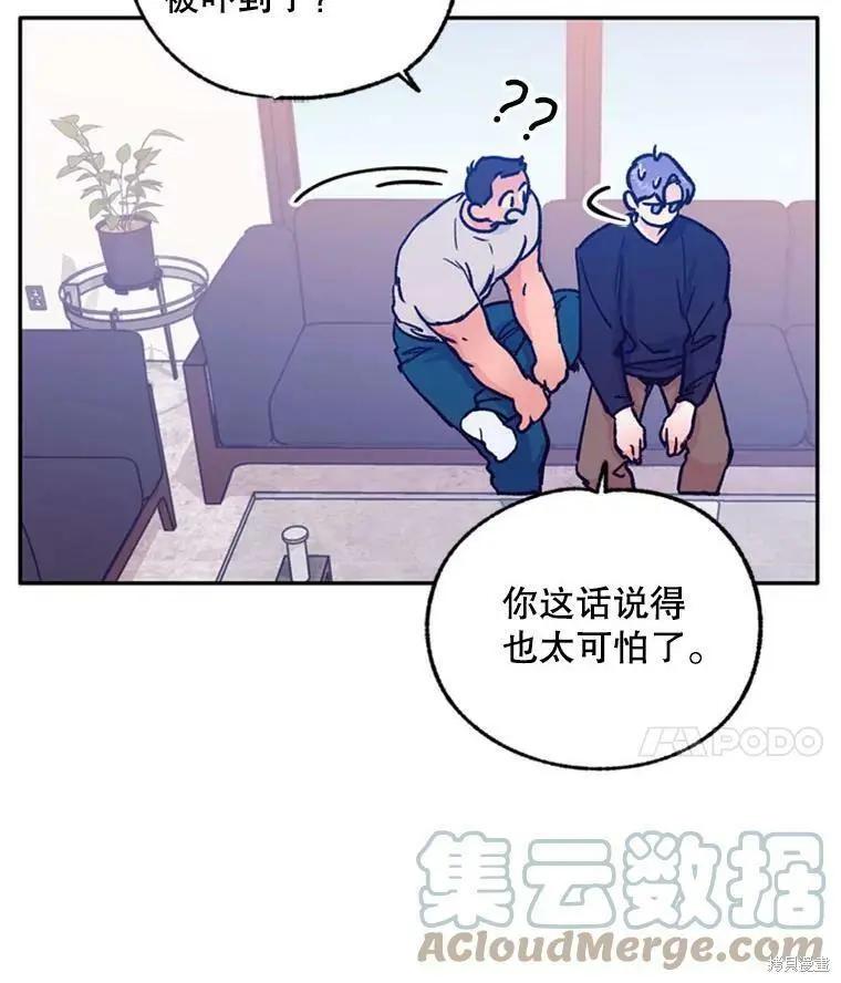 《开往爱情的拖拉机》第41话 第19页