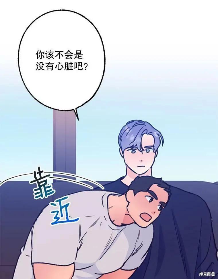 《开往爱情的拖拉机》第41话 第21页