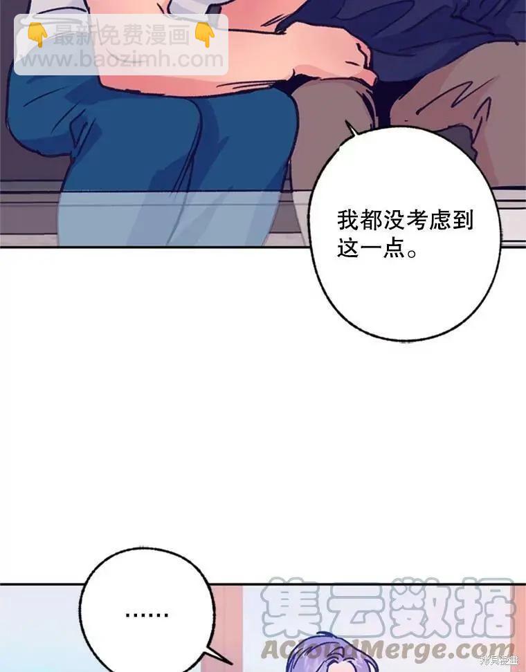 《开往爱情的拖拉机》第41话 第22页