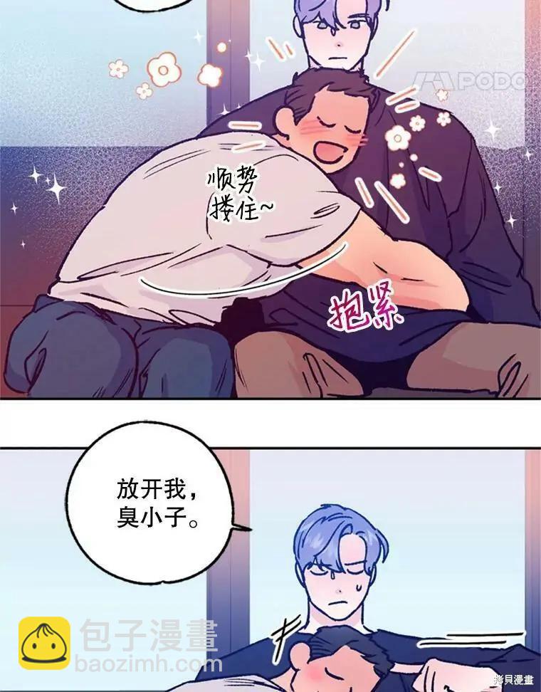 《开往爱情的拖拉机》第41话 第23页