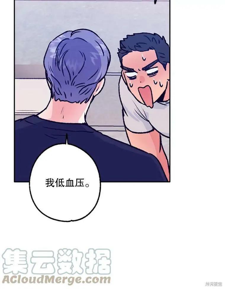 《开往爱情的拖拉机》第41话 第25页