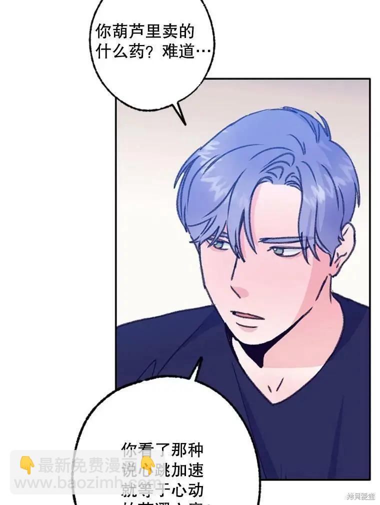 《开往爱情的拖拉机》第41话 第27页