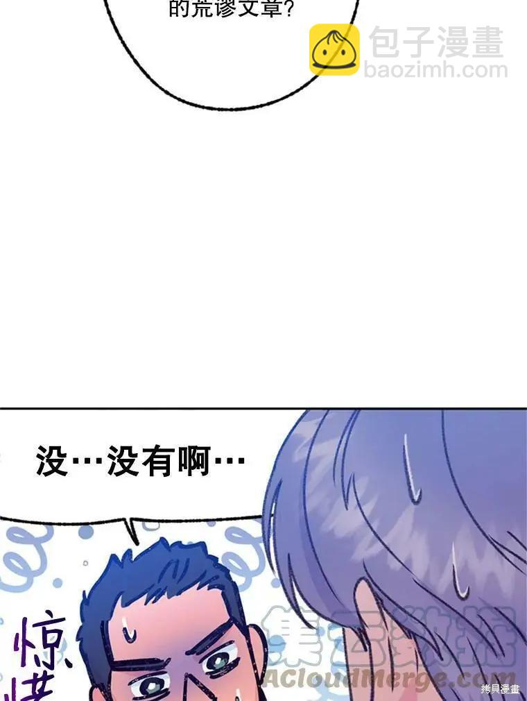 《开往爱情的拖拉机》第41话 第28页