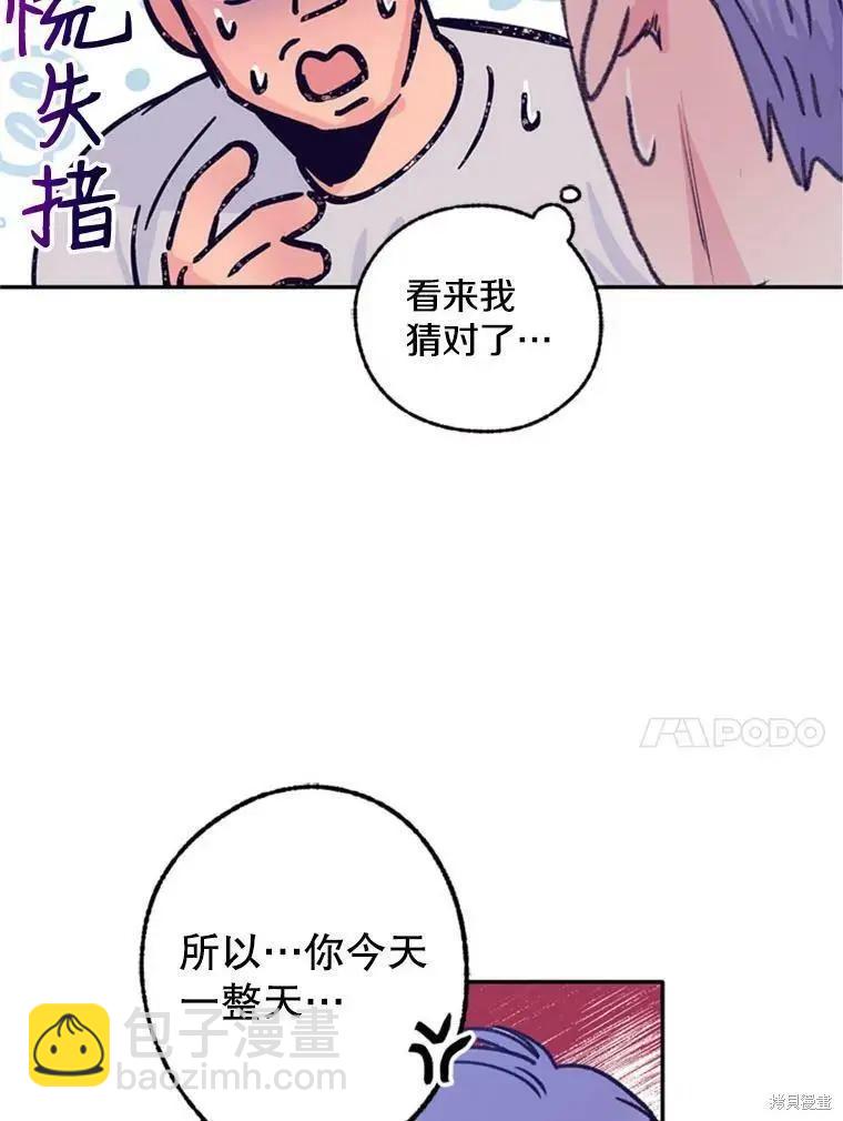 《开往爱情的拖拉机》第41话 第29页