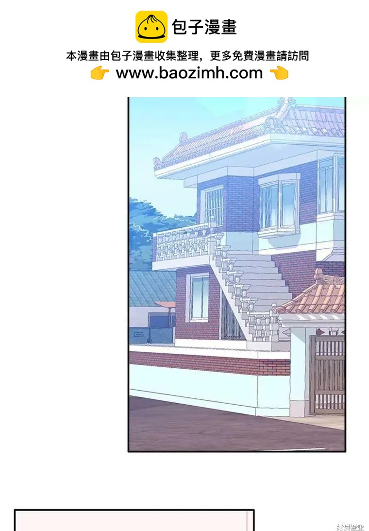 《开往爱情的拖拉机》第41话 第2页