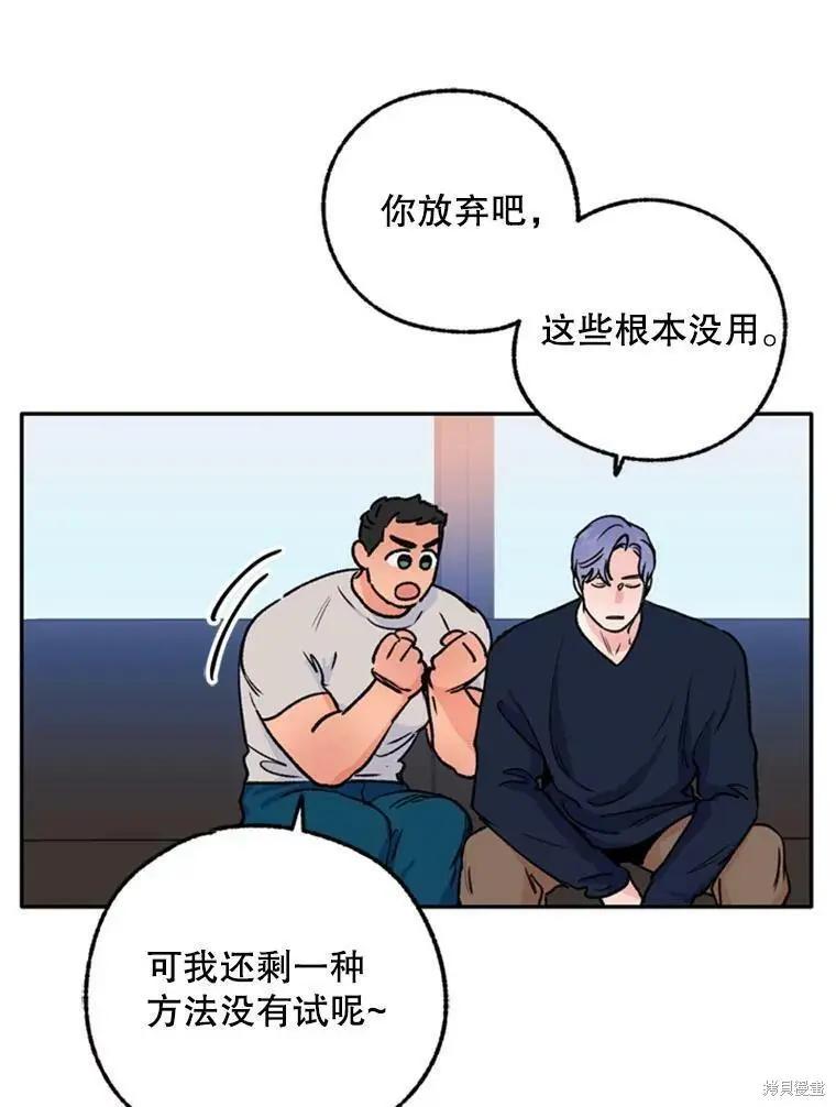 《开往爱情的拖拉机》第41话 第33页
